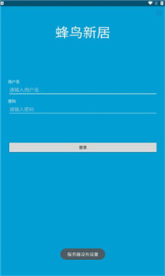 蜂鸟新居