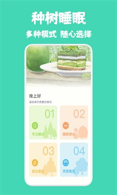 种树睡眠 种树睡眠