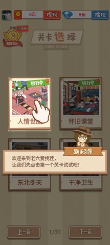 老六爱找茬大乱斗 老六爱找茬大乱斗