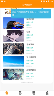 丸子壁纸控 丸子壁纸控