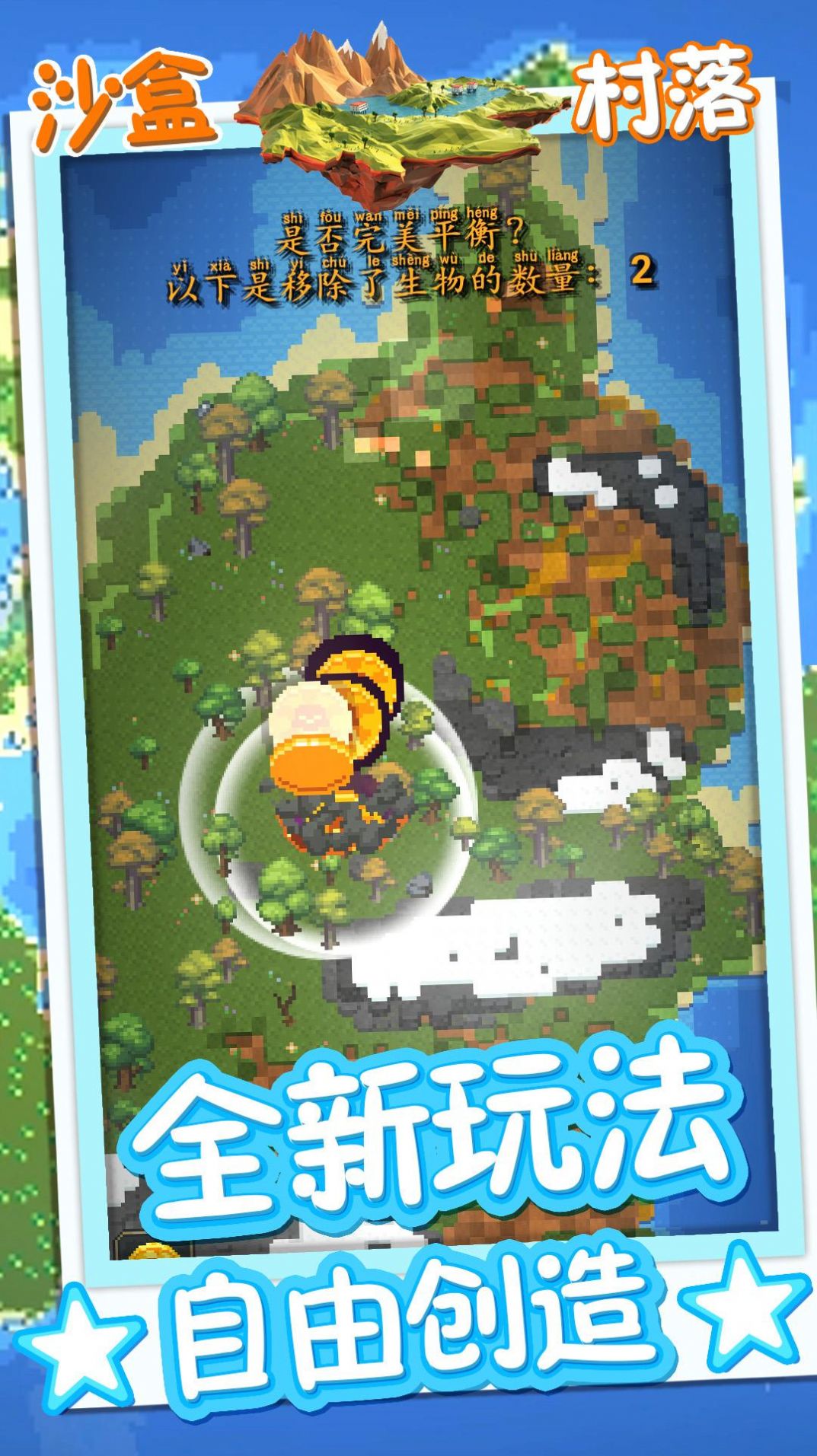 方块沙盒村落 方块沙盒村落