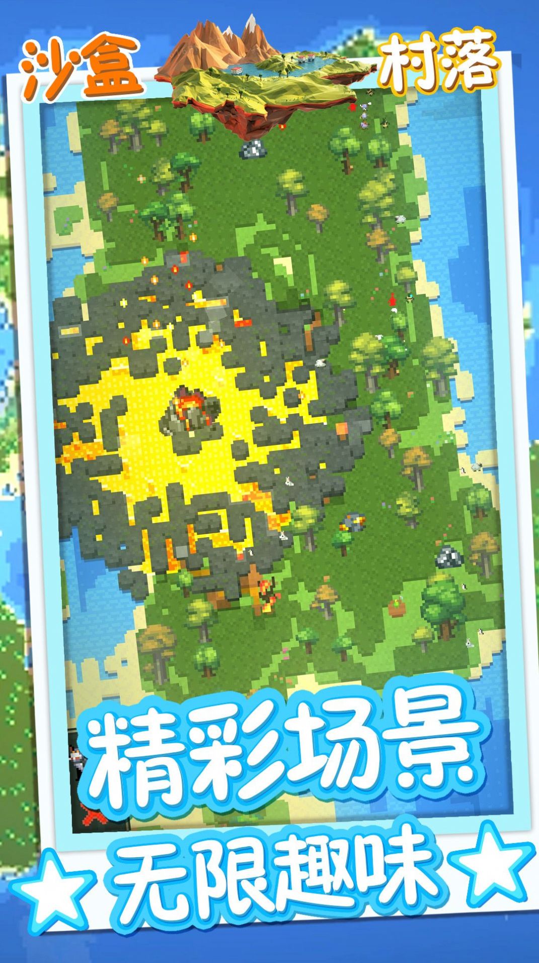 方块沙盒村落 方块沙盒村落