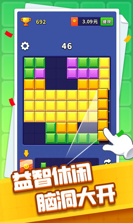 方块开心消 方块开心消