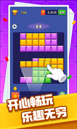 方块开心消 方块开心消