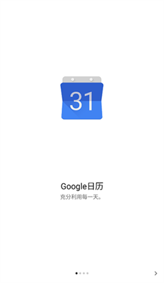 谷歌日历