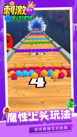 刺激滚动球球 刺激滚动球球