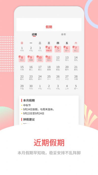 万年历免费 万年历免费