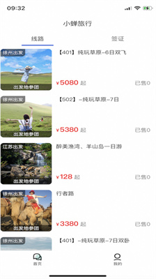 小蝉旅行 小蝉旅行