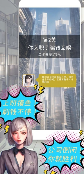 摸鱼大作战中文版