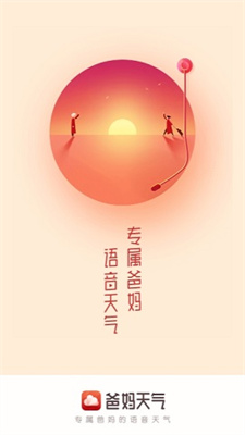 爸妈天气 爸妈天气