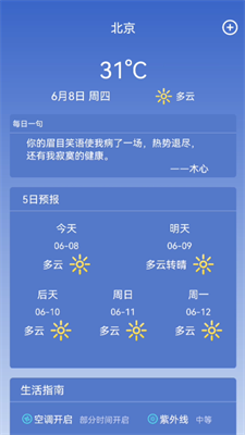 天气预报365 天气预报365