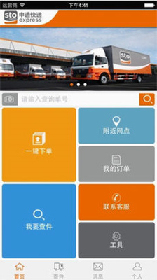 申通快递单号查询