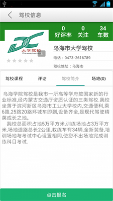 安安学车 安安学车