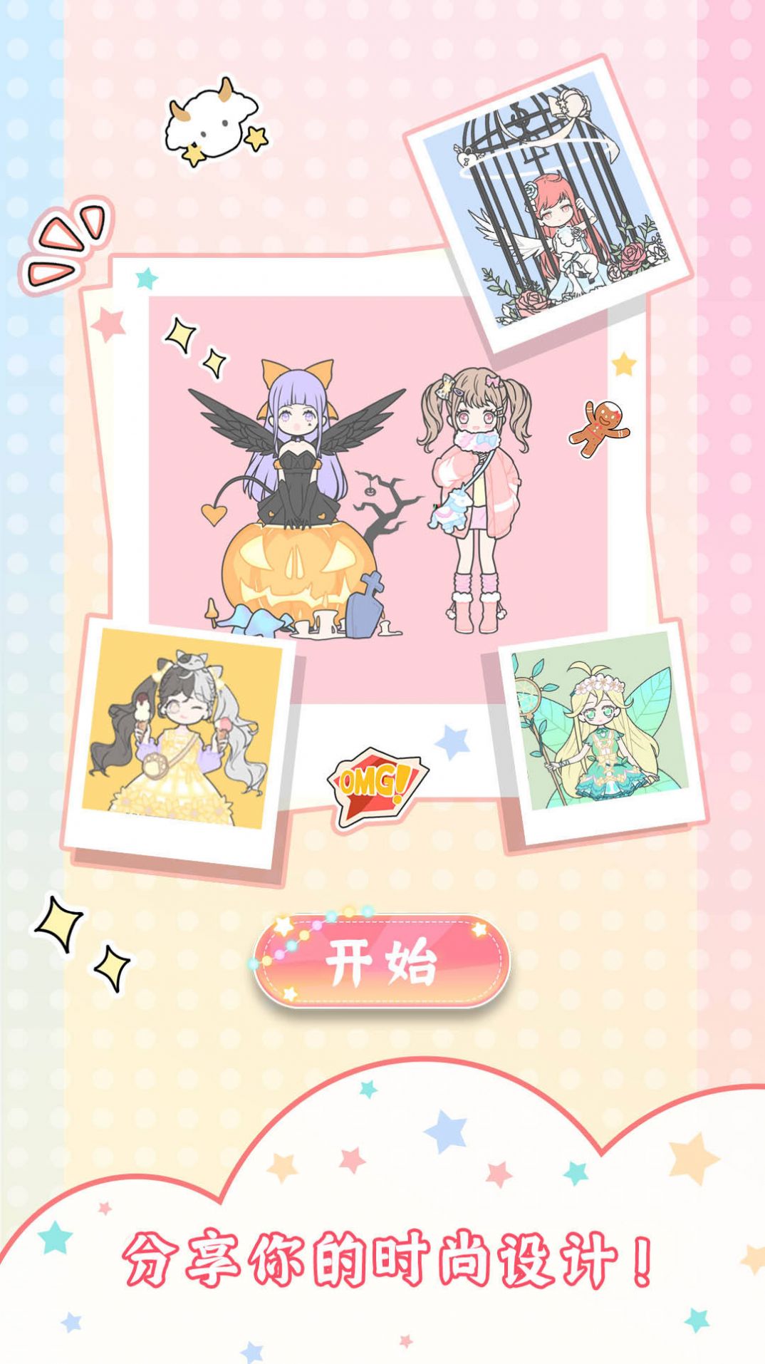 换装女孩 换装女孩