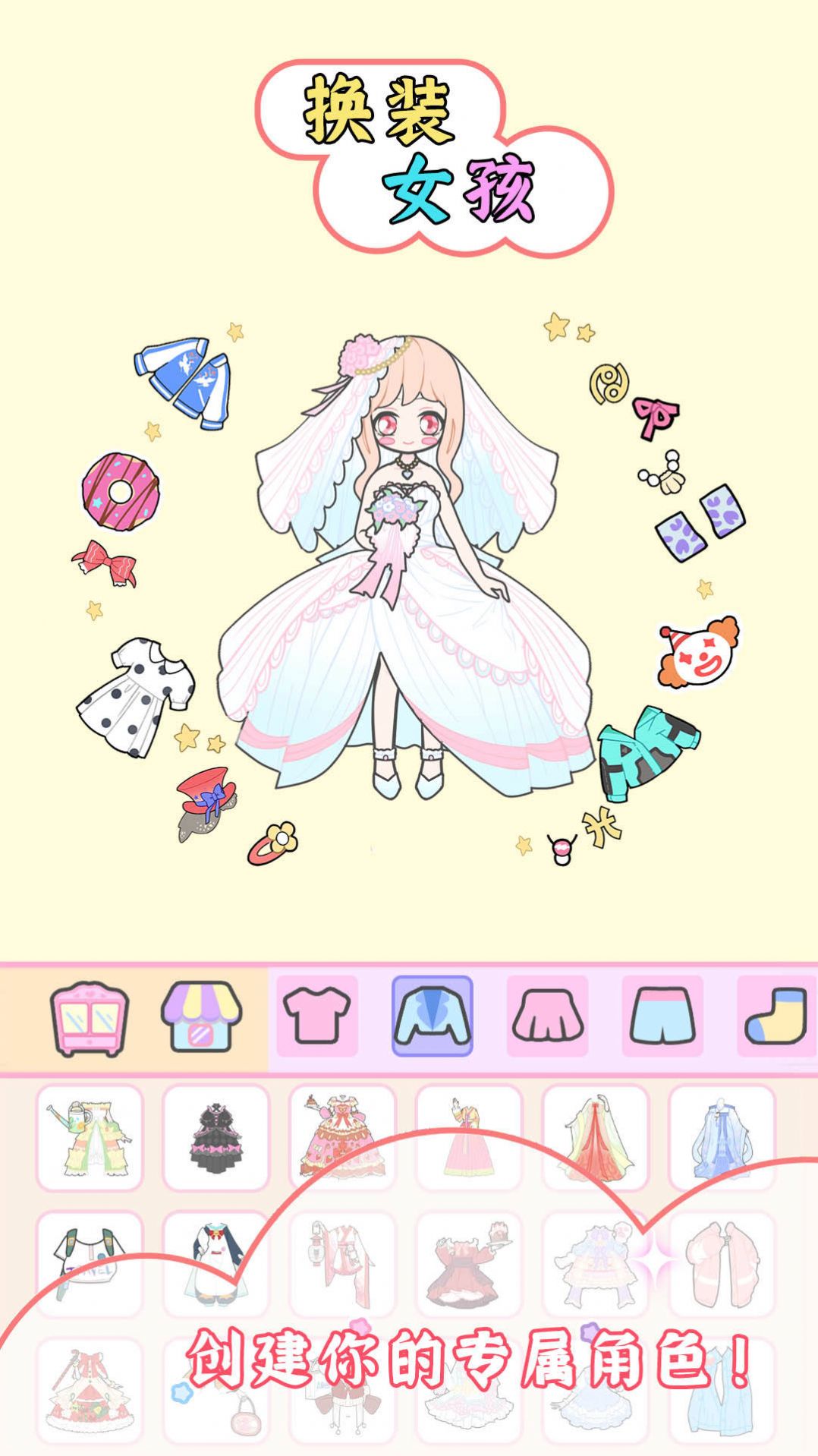 换装女孩 换装女孩