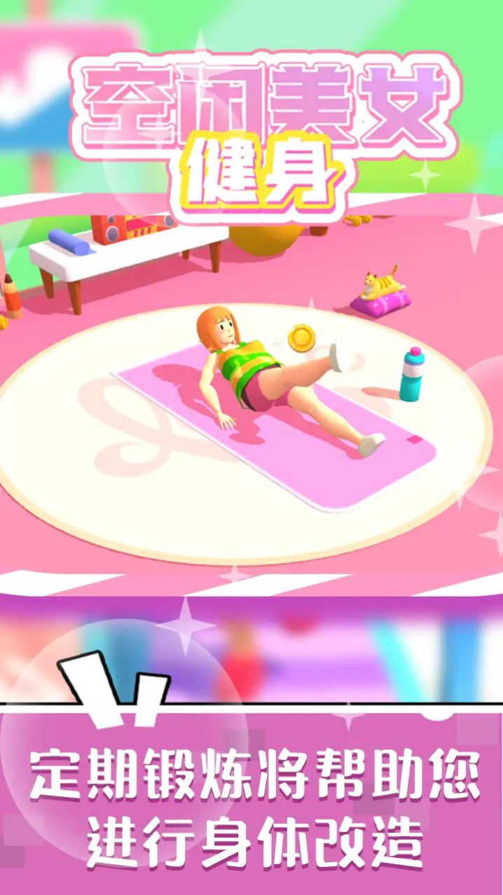 空闲美女健身 空闲美女健身