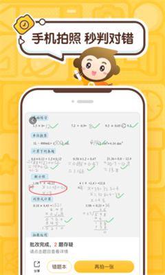 小猿口算 小猿口算