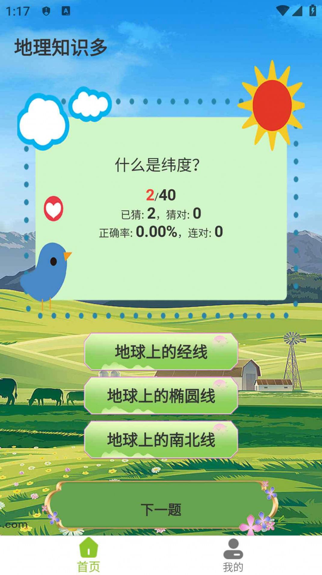 地理知识多 地理知识多