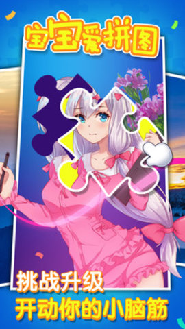 宝宝爱拼图 宝宝爱拼图