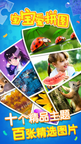 宝宝爱拼图 宝宝爱拼图