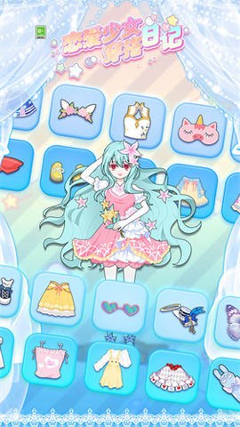 恋爱少女穿搭日记 恋爱少女穿搭日记