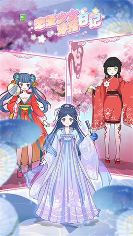 恋爱少女穿搭日记 恋爱少女穿搭日记