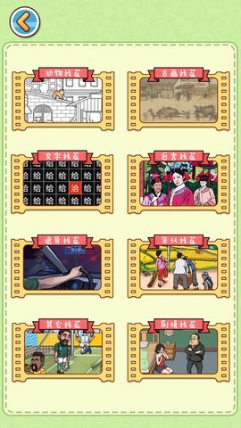 天天找穿帮 天天找穿帮