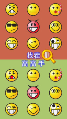 找茬高高手 找茬高高手