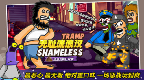 无敌流浪汉1无敌版