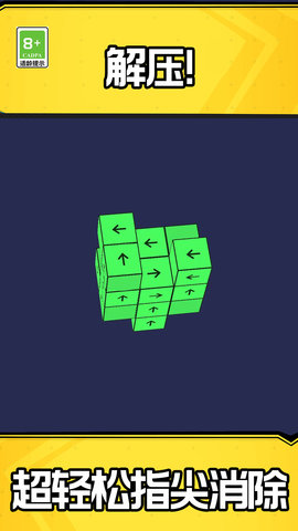 指尖消消消 指尖消消消