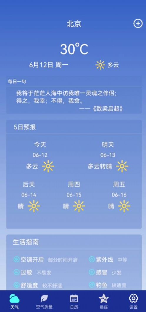 早间天气预报 早间天气预报