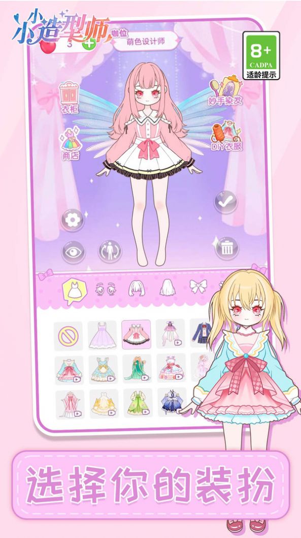 小小造型师 小小造型师