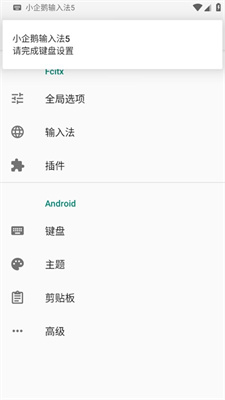 小企鹅输入法 小企鹅输入法