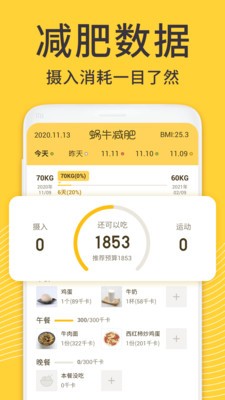 蜗牛减肥健身 蜗牛减肥健身