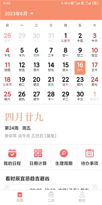 立陶黄历 立陶黄历