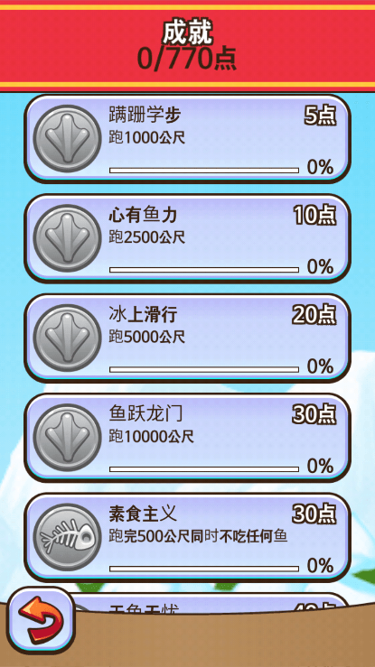 南极大冒险跑酷