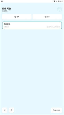 纯依文案写作助手 纯依文案写作助手