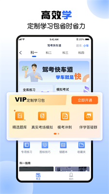 驾考快车道 驾考快车道