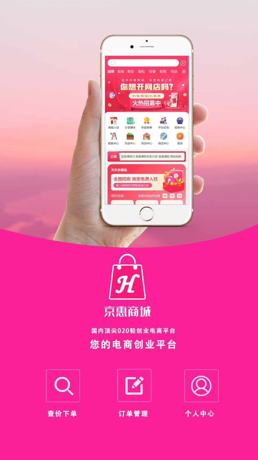 京惠商城 京惠商城