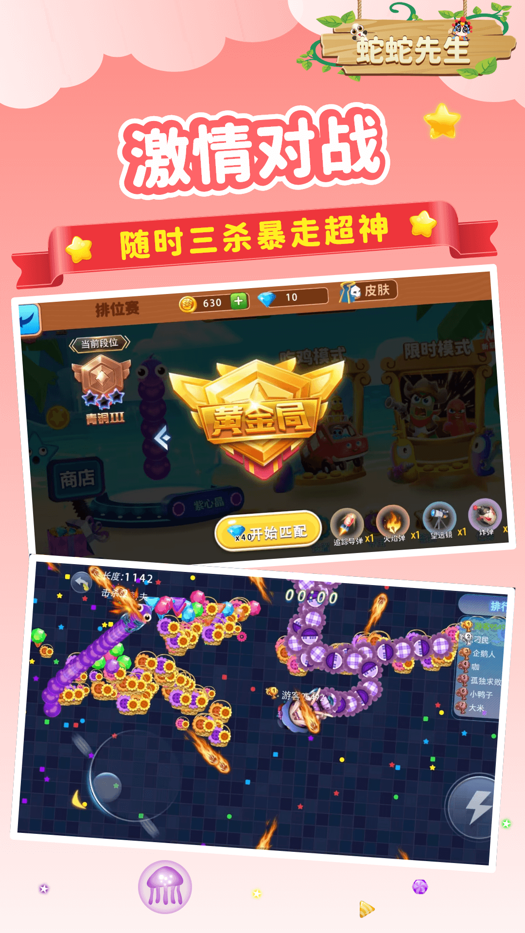 蛇蛇先生 蛇蛇先生