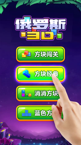 俄罗斯3D 俄罗斯3D