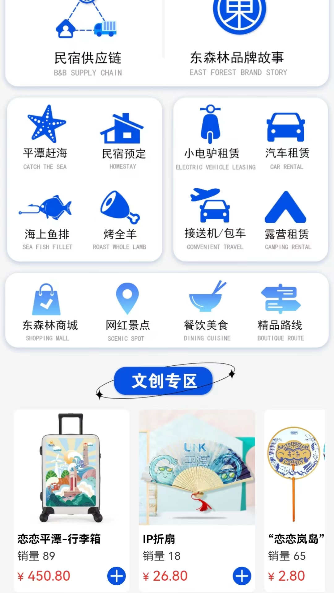 东森林文旅购物 东森林文旅购物