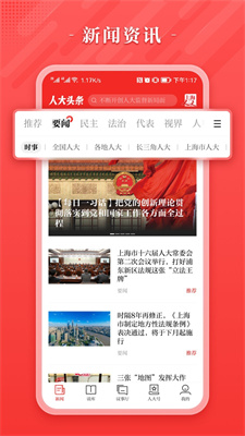 人大头条 人大头条