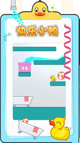快乐小鸭 快乐小鸭