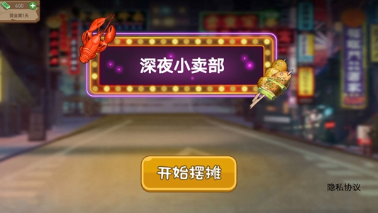 深夜小卖部 深夜小卖部