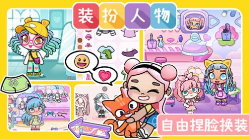 凡达小镇世界装扮 凡达小镇世界装扮