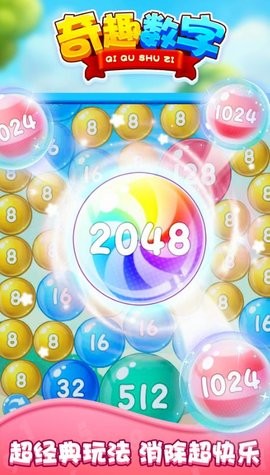 奇趣数字 奇趣数字