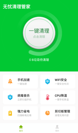 无忧清理卫士 无忧清理卫士
