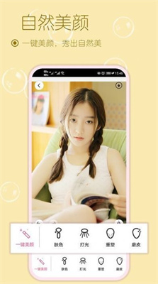 美化美颜相机 美化美颜相机