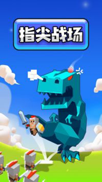 指尖战场 指尖战场